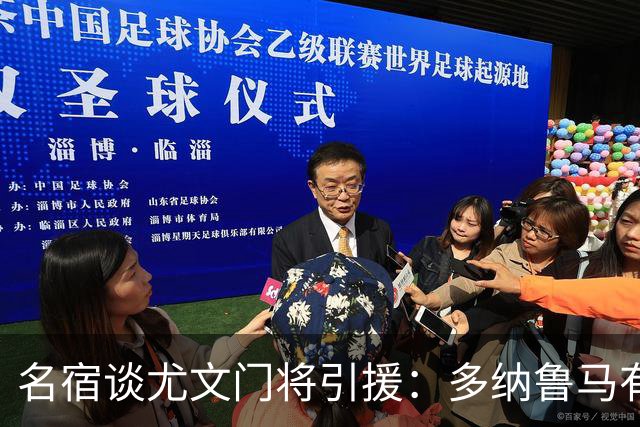 名宿谈尤文门将引援：多纳鲁马有短板 3C离开是“严重错误”